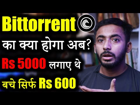 Bittorrent कर सकता है बर्बाद? | crypto news today | Btt news | Bittorrent News | Cryptocurrency news