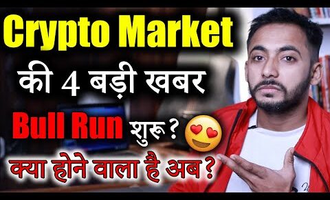 Crypto Market की 4 बड़ी खबर | crypto news | Crypto market update | Xcel Defi | bull market crypto |