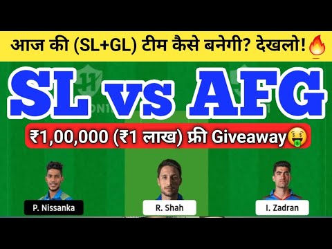 SL vs AFG Dream11 Team | SL vs AFG Dream11 3rd ODI | SL vs AFG Dream11 Team Today Match Prediction