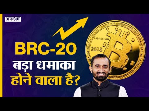 Crypto News Today: BRC 20 Token List Explained in Hindi, BRC 20 Buy or Not | Ordi, Pepe Coins