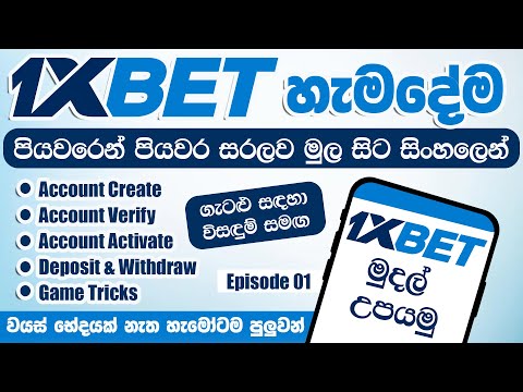 1xbet Sinhala Tutorial Create Account And Play Game Earn Money Sinhala