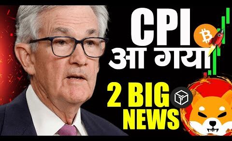 CPI DATA मजा आ गया BTC 💥 | Shiba inu news | Gala coin | Cryptocurrency | Crypto news today | US CPI