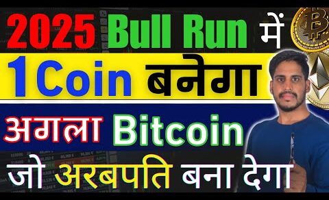 Crypto – 2025 Bull Run में ||1 Crypto बनेगा – Next Bitcoin ||पक्का 1000X जाएगा || जो अरबपति बना देगा