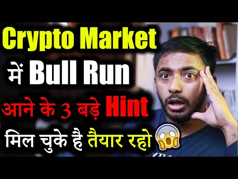 Crypto Market में Bull Run की Hint | bull run crypto | crypto news today | Cryptocurrency | Latest