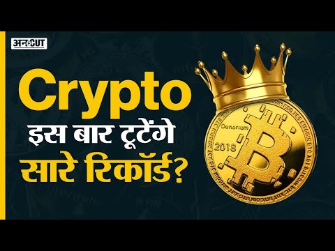 Crypto News Today: Cryptocurrency Latest Update India Hindi| Bitcoin 1 Million in 90 Days Prediction