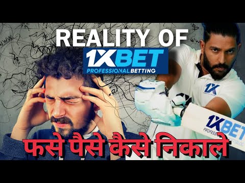 Dark Realty Of 1x Bet  | Froud Or Not 🤨 | 1x bet Withdrawal Problem | पैसे कैसे निकाले #1xbet