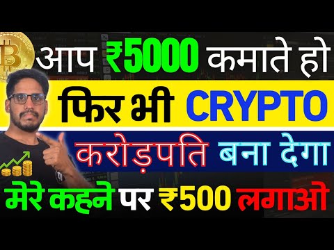 Crypto 2025 Bull run – सिर्फ ₹500 से आपको करोड़पति King बनाएगा | आपके ₹5000 सीधा बदलेंगे ₹50Lakh में