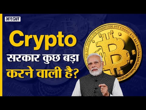 Crypto News Today: Cryptocurrency Latest Update in Hindi |Crypto Regulation Bill India | G20 Meeting