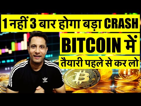 1 नहीं 3 बार होगा बड़ा BITCOIN & CRYPTO CRASH इस BULL RUN में, तैयारी पहले से कर लो अभी तो शुरुआत है