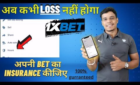 1xbet | अब अपनी Bet का insurance कीजिए | 1xbet new insurance feature | अब कभी loss नहीं होगा