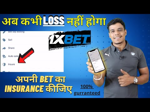 1xbet | अब अपनी Bet का insurance कीजिए | 1xbet new insurance feature | अब कभी loss नहीं होगा