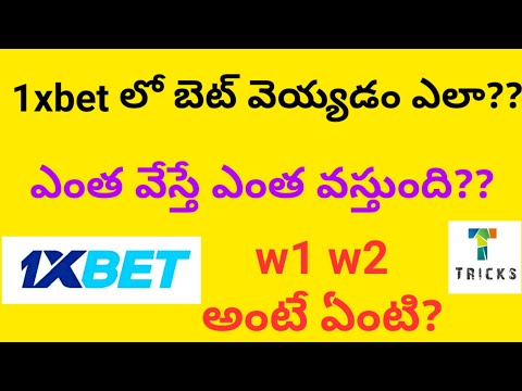 How to play 1xbet in telugu || how to use 1xbet app in telugu || 1xbet లో బెట్టింగ్ వెయ్యడం ఎలా??