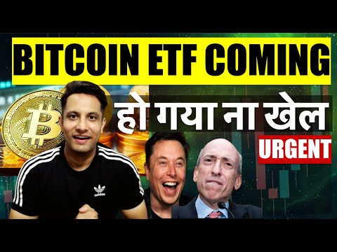 URGENT – हो गया ना खेल CRYPTO में, अभी भी समझ जाओ ! BITCOIN ETF APPROVED ? CRYPTO BIG NEWS