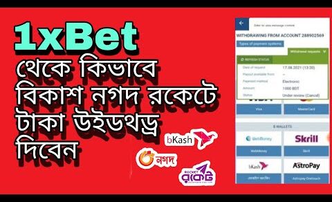 1xbet BKash Nagad Rocket withdraw Bangla tutorial/how to withdraw money 1xbet on bKash nagad rocket