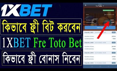 1Xbet এ কিভাবে ফ্রী টোটো বিট করবেন | How to Bet Free Toto at 1Xbet | 1xbet free toto bet |