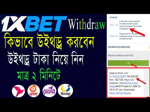 কিভাবে 1xbet এ সঠিক নিয়মে উইথড্র দিবেন | 1xbet Bkash Nagad Rocket Withdraw Bangla | 1xbet withdraw