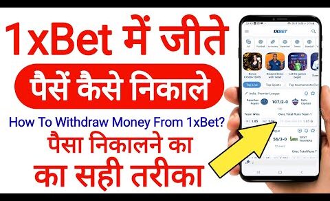 How to Withdraw Money from 1xBet Account in Hindi? – 1xBet Account Money Withdrawal Process #1xbet