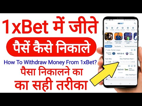 How to Withdraw Money from 1xBet Account in Hindi? – 1xBet Account Money Withdrawal Process #1xbet