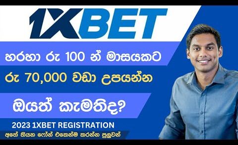 Phone එකෙන්ම  රු 70,000 උපයමු  I 1Xbet registration 2023 Sinhala I 1Xbet Promo code  I Part time Job