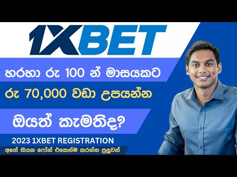 Phone එකෙන්ම  රු 70,000 උපයමු  I 1Xbet registration 2023 Sinhala I 1Xbet Promo code  I Part time Job