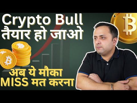 अब ये OPPORTUNITY MISS मत करना 🚀🚀| CRYPTO BULL RUN अब थोडी दूर 🚀| BITCOIN BULL RUN | CRYPTOCURRENCY