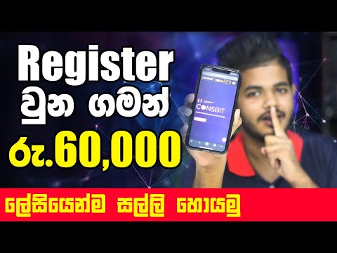 Register වුන ගමන් රු.60,000 ක් – Earn 300$ + with Coinsbit