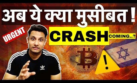 URGENT UPDATE – आ गयी नयी मुसीबत ! BITCOIN और CRYPTO का क्या होगा ? IS CRYPTO CRASH COMING ?