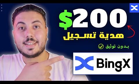 طريقك لاحتراف تداول العملات الرقمية والربح من الانترنت | شرح Bingx