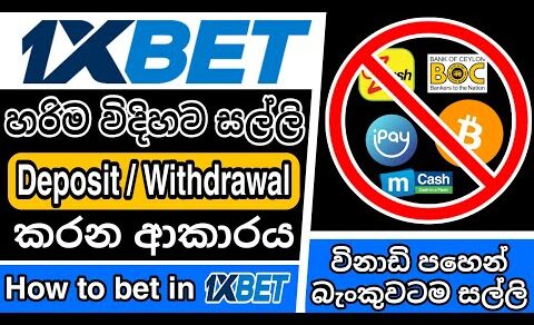 1xBet Deposit and Withdrawal Sinhala | How to Deposit 1xBet| How to withdraw money from 1xBet| 1xBet