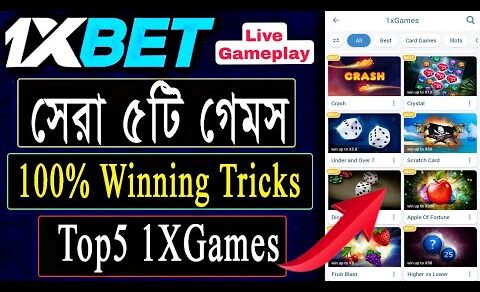 1xBET এর সেরা ৫ টি গেমস | Top 5 Games in 1xBet | এই পাঁচটি গেম খেলে আপনি মাসে লাখ টাকা ইনকাম করুন 😱