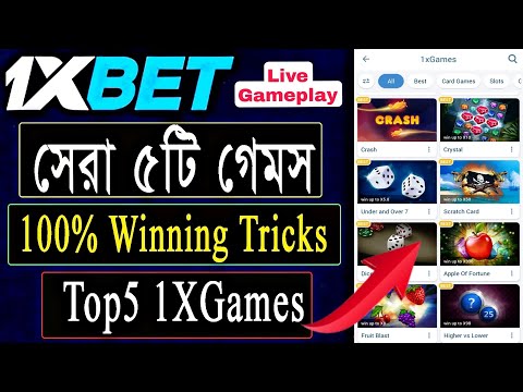 1xBET এর সেরা ৫ টি গেমস | Top 5 Games in 1xBet | এই পাঁচটি গেম খেলে আপনি মাসে লাখ টাকা ইনকাম করুন 😱