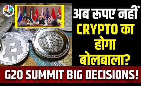 G20 Summit Crypto Assets Big Update: भारत को मिली अब तक की बड़ी सफलता, Crypto हुआ Legal ? | Bharat