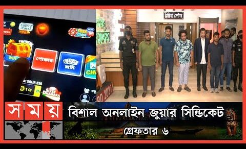 অনলাইন গেমের আড়ালে জুয়ার আসর | Online Game | BD News Update | RAB | Somoy TV