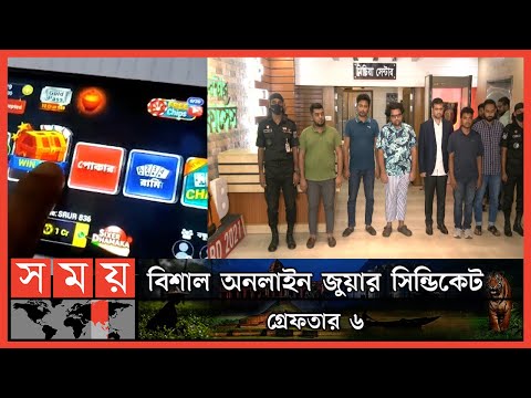 অনলাইন গেমের আড়ালে জুয়ার আসর | Online Game | BD News Update | RAB | Somoy TV