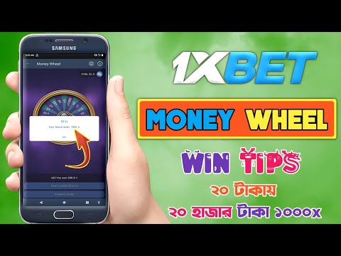 1xbet money wheel win Tricks || ২০ টাকায় ২০  হাজার টাকা পর্যন্ত পেতে পারেন || Up To 1000x || @OIBD