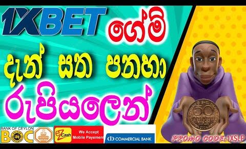 1xbet Game tricks 2023] 1x bet Sinhala| 1xbet Sri Lanka |