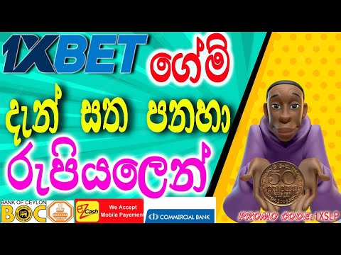 1xbet Game tricks 2023] 1x bet Sinhala| 1xbet Sri Lanka |