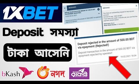 1xbet Deposit Problem Bkash Rocket Nagad  | 1xbet Deposit Rejected | বিকাশ ডিপোজিট টাকা আসেনি সমাধন