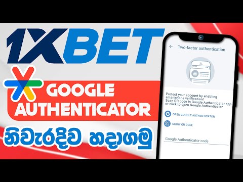 google authenticator 1xbet Setup Sinhala | 1xbet Sinhala Tutorial