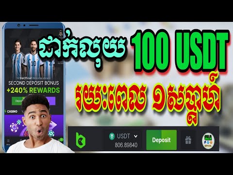 ដាក់លុយក្នុង BC Game ក្នុងរយៈពេល ១សប្ដាហ៍ | Deposit in BC Game Within a week