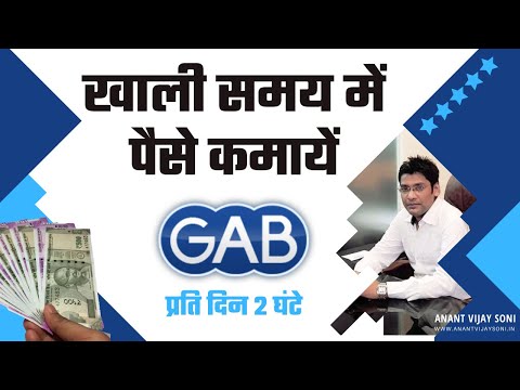 Make money in your spare time | Click ads & Earn Money Online | Gab.ag Review in Hindi