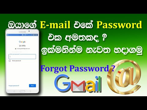 How to recovery gmail account password Sinhala | change email password | forgot email password