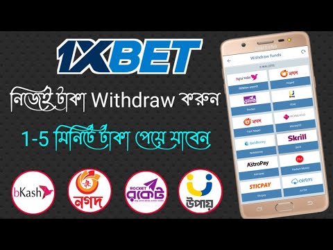 How To Withdraw Money From 1xbet |1xbet Withdraw BKash Nagad Rocket | |1xbet Withdrawal Bangla