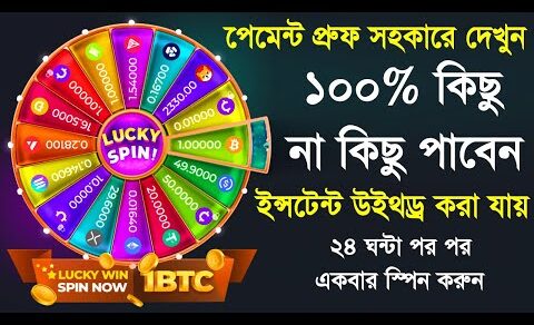 BC GAME সম্পূর্ণ ফ্রি একটা করে Lucky Spin Everyday – BC Game Payment Proof – BC Game থেকে ইনকাম