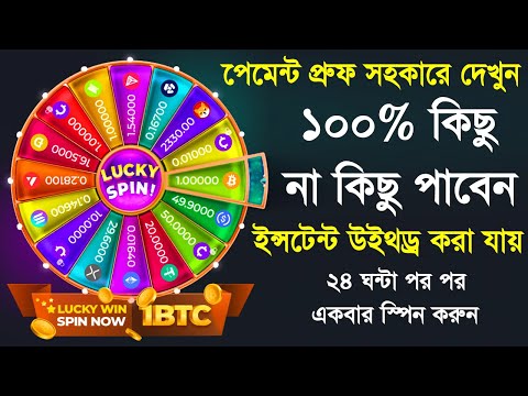 BC GAME সম্পূর্ণ ফ্রি একটা করে Lucky Spin Everyday – BC Game Payment Proof – BC Game থেকে ইনকাম