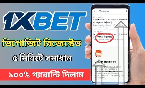 1xbet Deposit Rejected | বিকাশ ডিপোজিট টাকা আসেনি সমাধান | 1xbet Deposit Problem Bkash Rocket Nagad