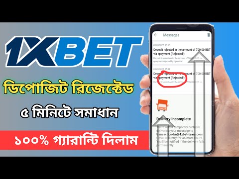 1xbet Deposit Rejected | বিকাশ ডিপোজিট টাকা আসেনি সমাধান | 1xbet Deposit Problem Bkash Rocket Nagad