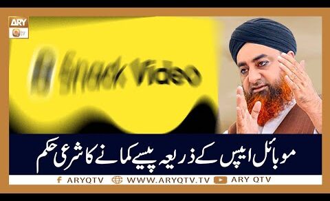 Mukhtalif Aps Par Paise Kamane Ka Sharai Hukum | Islamic Information | Mufti Akmal | ARY Qtv