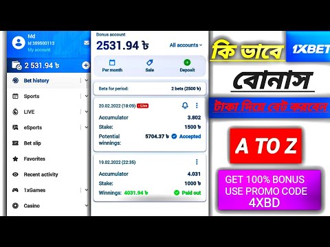 কিভাবে বোনাস টাকা আনবেন 1*et How to withdraw 1xbet Bonus Bangla 2023