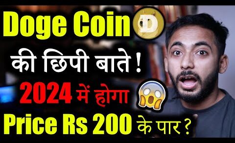 Doge Coin 100x Profit देगा जल्दी ही ? | doge coin new update | dogecoin news today | crypto news |